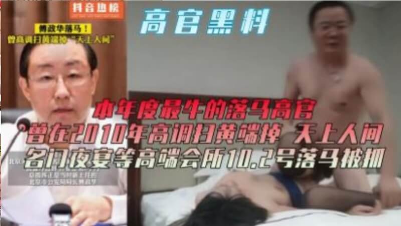 网曝高官不雅视频打虎行动已上抖音热榜，涉腐涉色惊呆网友！
