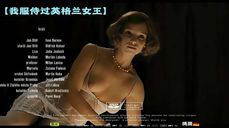 德国 我服侍过英格兰女王 中文字幕
