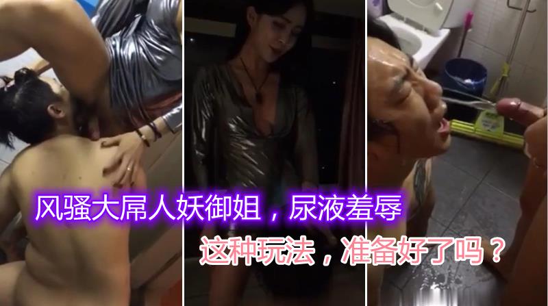 国产TS美妖儿淫语调教,后入狂插男奴