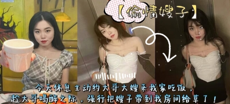 醉酒乱情我趁大哥醉倒，强占嫂子激情一夜。