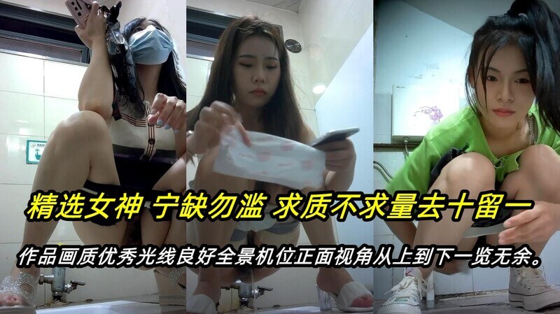 全景厕拍呆萌眼镜娘极品大长腿高跟凉拖
