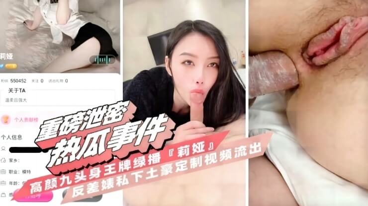 重磅热门！高颜九头身王牌女主播莉娅，私下给土豪定制制服自拍视频流出，反差萌女神竟是这样的王牌主播？