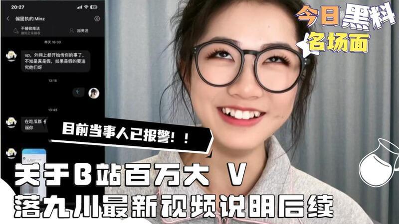 大黑料！B站百万大V落九川左心被曝视频说明，引发热议。