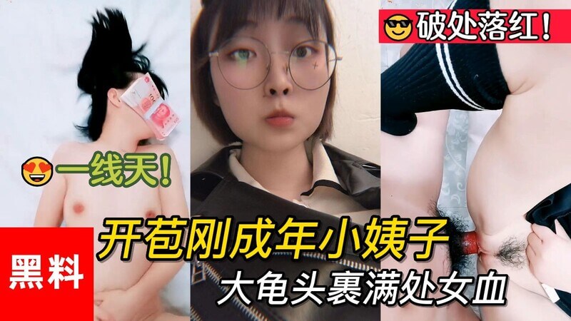 家庭乱伦 大龟头刺入小姨子的一线天