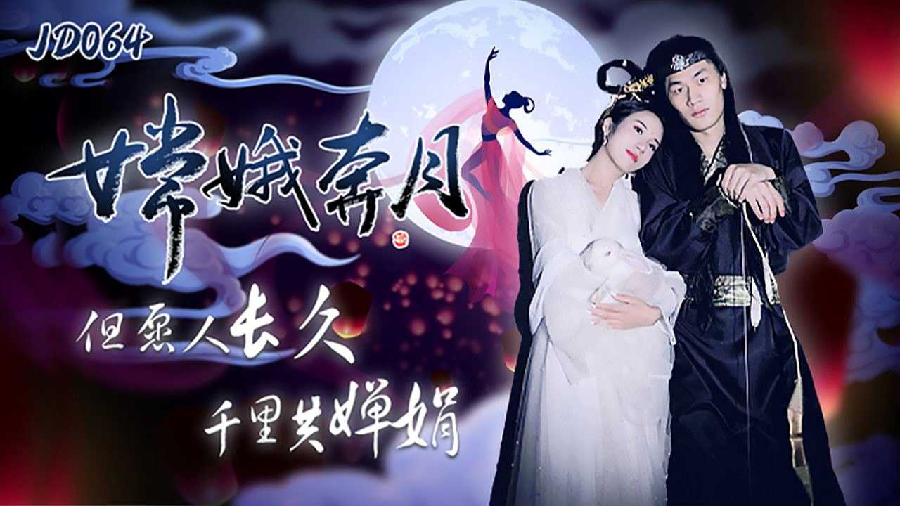 精东影业春兰化身嫦娥奔月 上演激情诱惑