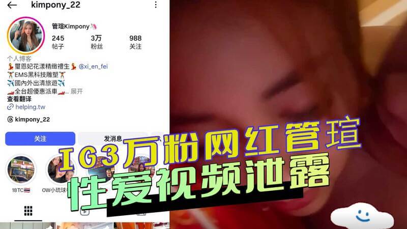 IG网红管瑄3万粉丝性爱视频流出！与男友激情缠绵露脸不避讳，火辣身材引人热议，网红黑料再添一笔！