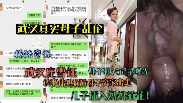 武汉母子乱伦丨畜生儿子长期和妈妈乱伦~老逼闲松爆插妈妈菊花~疼的老妈直叫