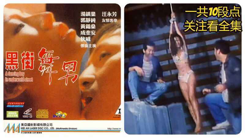 香港风月舞男粤语中字：黑街情欲漩涡，汤镇业、成奎安、汪永芳演绎三级风月