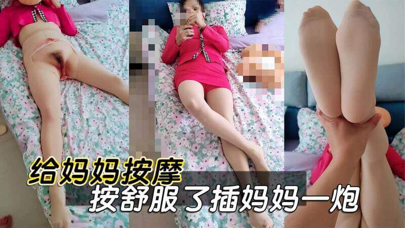 海角社区大神母子乱伦视频流出，少年深夜潜入房间猛干亲妈，成熟母体热情回应娇喘连连。