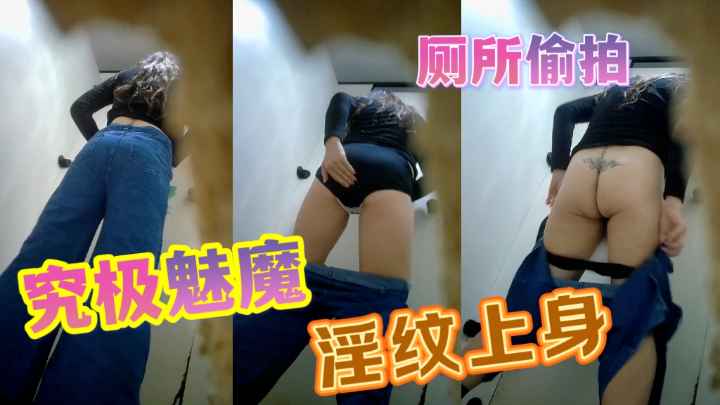厕拍精选写字楼偷拍精英白领，大长腿小翘臀贴身裤衩骚的一批