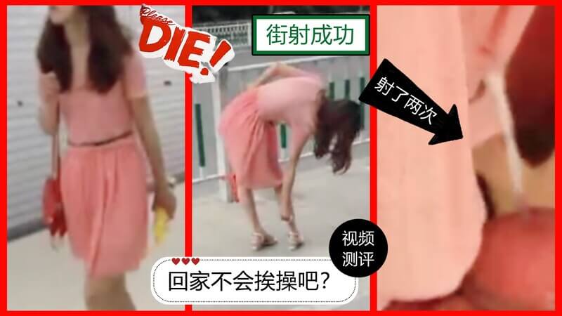 街射成功但被发现！少妇发现丝袜上粘到了白色的液体！