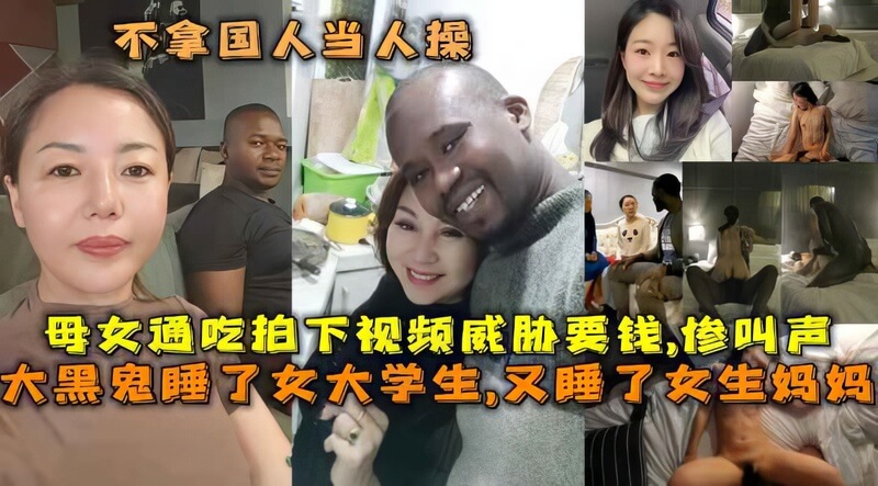 【其他】母女通吃 妈妈和女儿一起服饰黑鬼