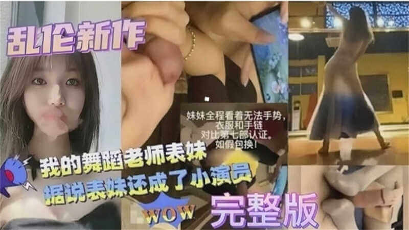 演员小表妹被我迷奸爆操，想不到清纯的外表下有颗小浪逼的心