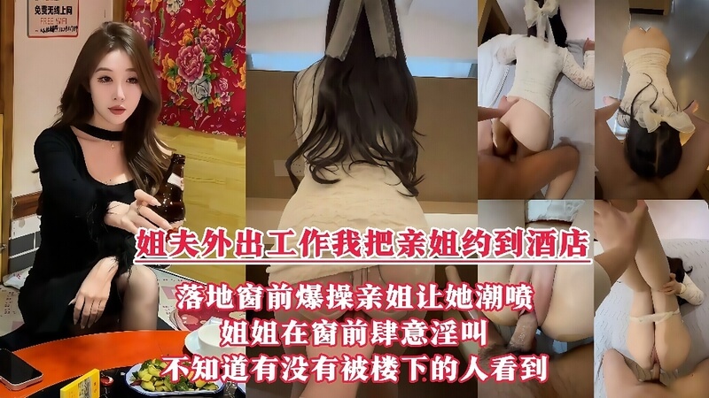 酒店狂欢：姐弟乱伦，30岁喷水女神被内射的悸动。
