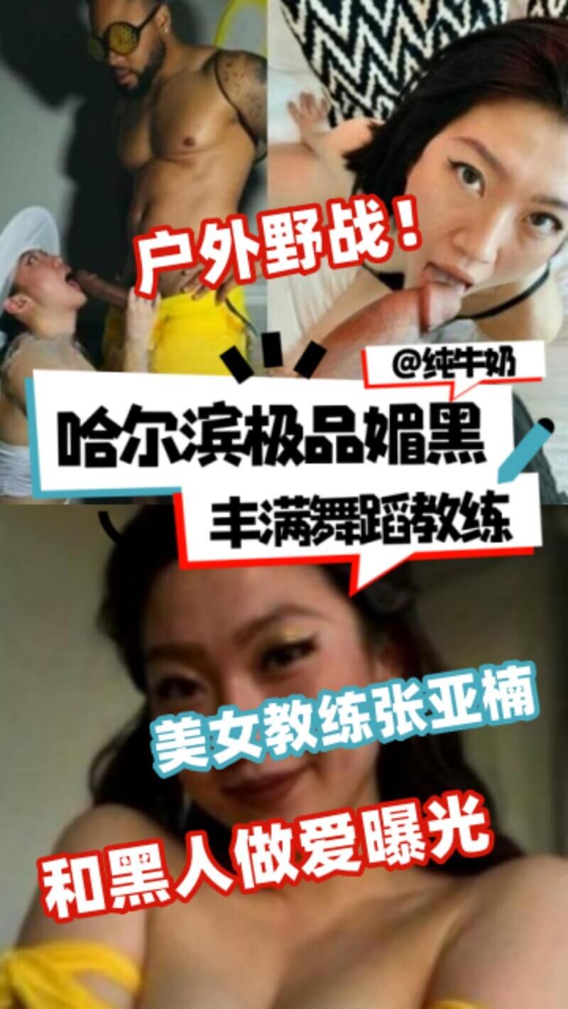 黑人母狗对黑人言听计从的中国母狗完全没有羞耻感
