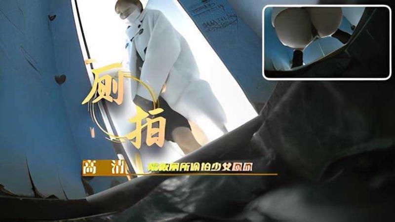 厕拍隔板厕所 少女尿尿