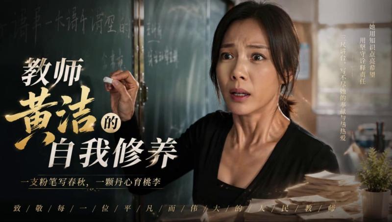 AI色情短剧 教师黄洁的自我修养 激情释放之旅