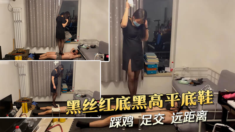 黑丝红底踩鸡 足交美女自拍 远距离挑逗制服诱惑