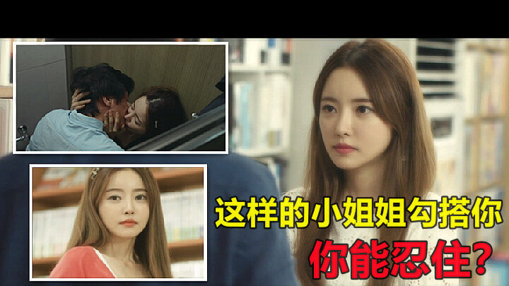 韩国超赞三级，美艳女主偷情，制服诱惑，解说版