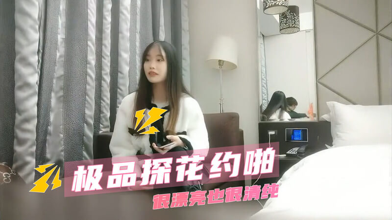 清纯女神酒店偷拍，口交后入的极致诱惑