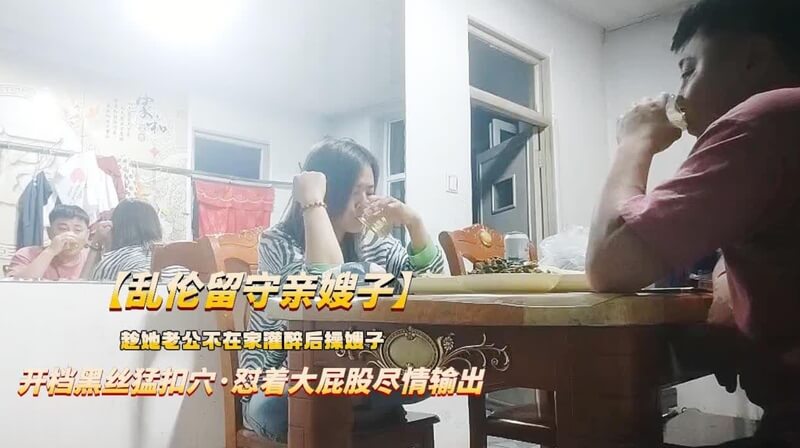 哥哥不在，后入醉酒大屁股嫂子