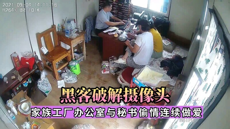 办公室人妻出轨秘书 连续激情做爱黑客破解摄像头记录