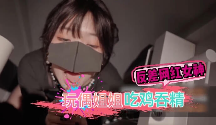 玩偶姐姐 女神一如既往甜蜜耐操
