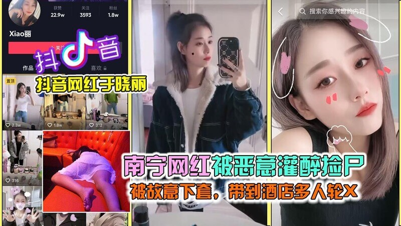 南宁抖音网红酒吧被灌醉，春宵之夜后入轮操任人玩弄，无尽后入潮喷狂欢夜，尽享后庭激情。