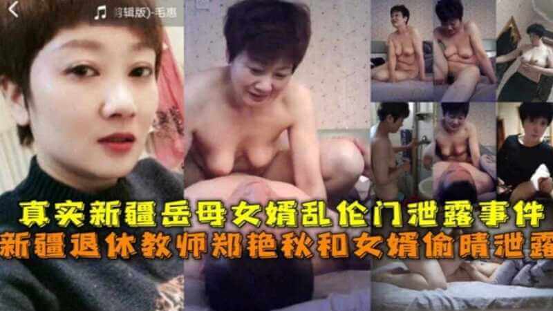 国庆重磅！新疆女婿偷食禁果，人妻沦为岳母胯下臣！偷情门大尺度曝光！