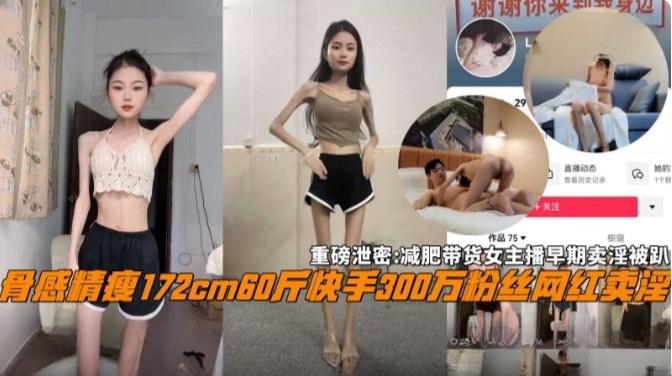 减肥带货女主播早期卖淫被趴 口交骑乘欲罢不能