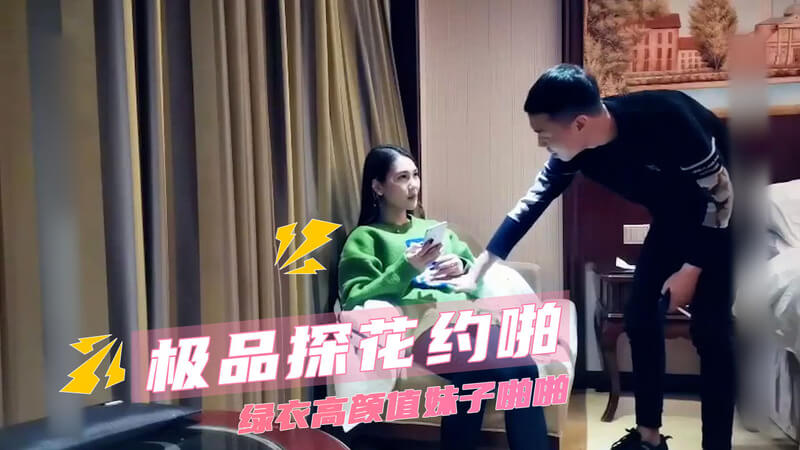探花私会女神，酒店偷拍激情后入欲火难耐