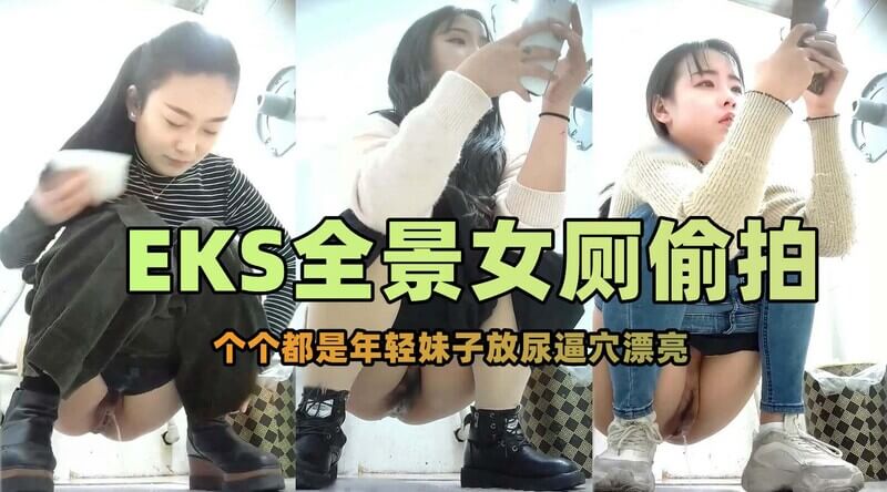 厕拍高手偷拍 好多学生妹来排泄放尿