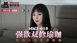 麻豆传媒 强欲双修瑜伽迷情