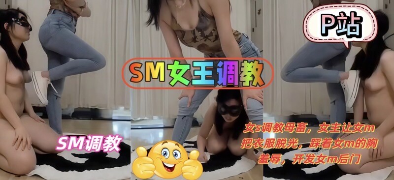 女s调教母畜,让女m衣服脱光,踩着女m的胸羞辱