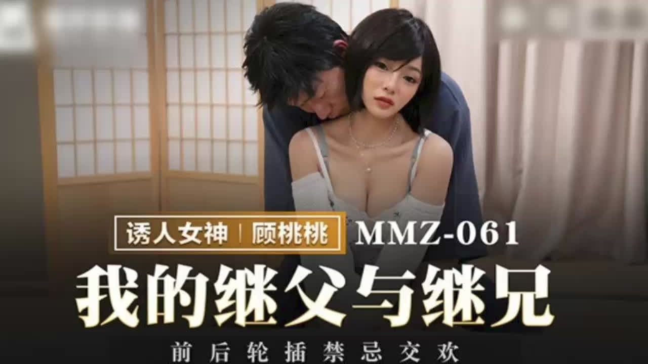 我被继父和继兄 前后轮插爽到高潮不断