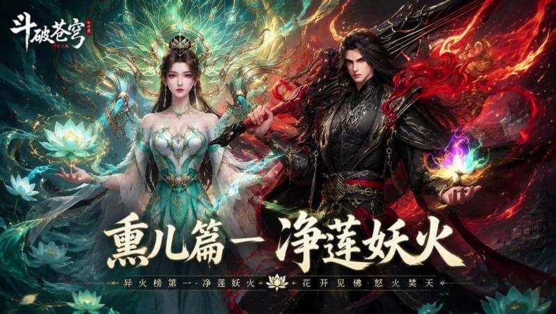 AI漫剧 斗破苍穹色情篇 熏儿用妖火温柔侍奉萧炎