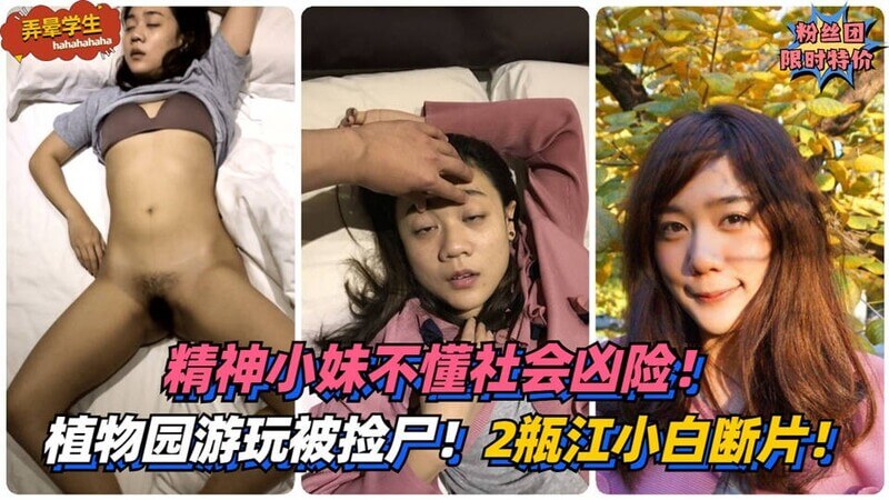 精神小妹不懂社会凶险 2瓶江小白直接断片