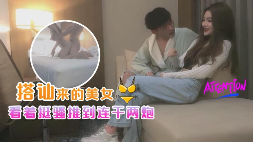 酒吧搭讪的美女，看着骚气却装矜持，杏友修车工盯上后直接推倒：干两炮才过瘾！