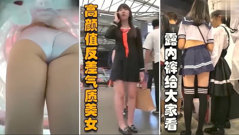 户外抄底 买奶茶的制服气质美女，直接被色狼偷拍有意露出来给大家看