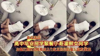 同学聚餐小哥灌醉女同学 在厕所里打炮