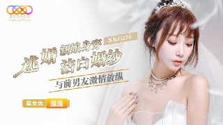 逃婚新娘身穿洁白婚纱 与前男友激情放纵