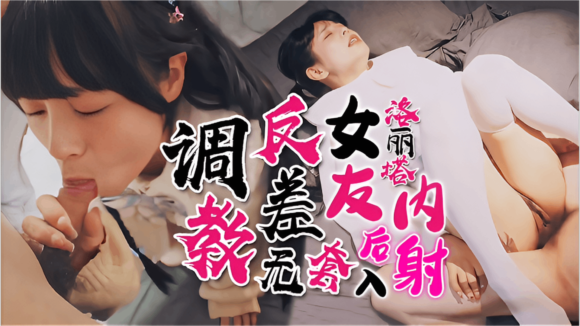 调教反差洛丽塔女友后入内射 直爽