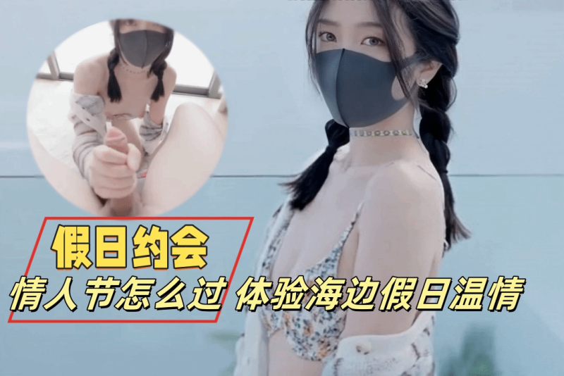 玩偶姐姐 情人节怎么过