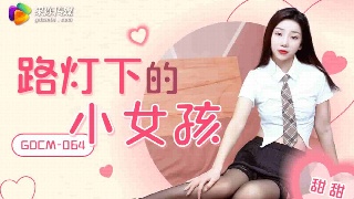 果冻传媒都市夜色中 少女的迷失与救赎
