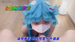 极品粉嫩萝莉 清纯萝莉 COS性爱十分满意