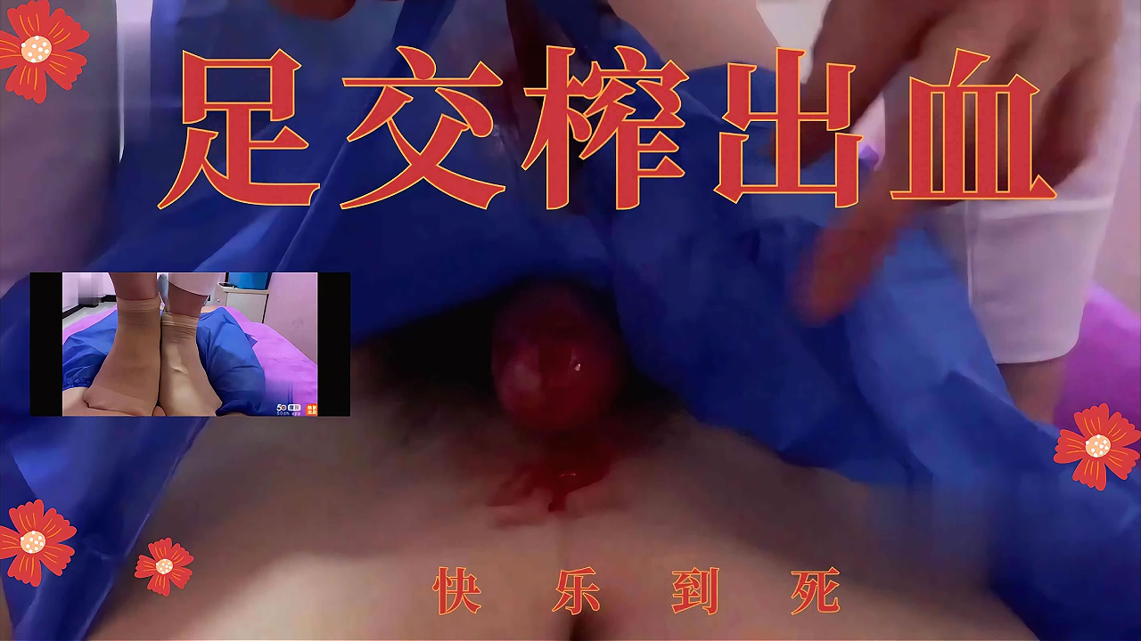 女王踩鸡巴足交榨出血来 踩在肚子上足交揉搓花样玩的又猛又很