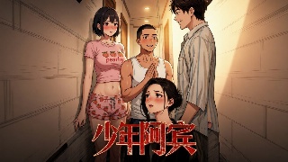 少年阿宾漫改版合集