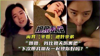 真实家庭乱伦  姐姐刚离婚寂寞时 被亲弟弟拿下
