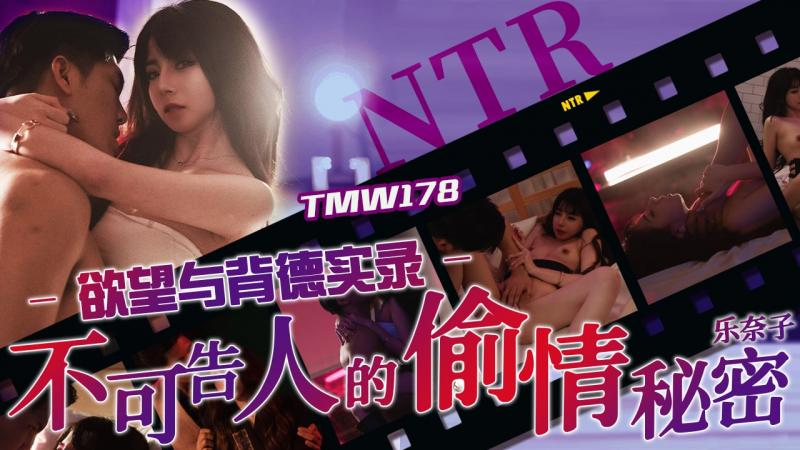 不可告人的偷情秘密，欲望与背德实录。
