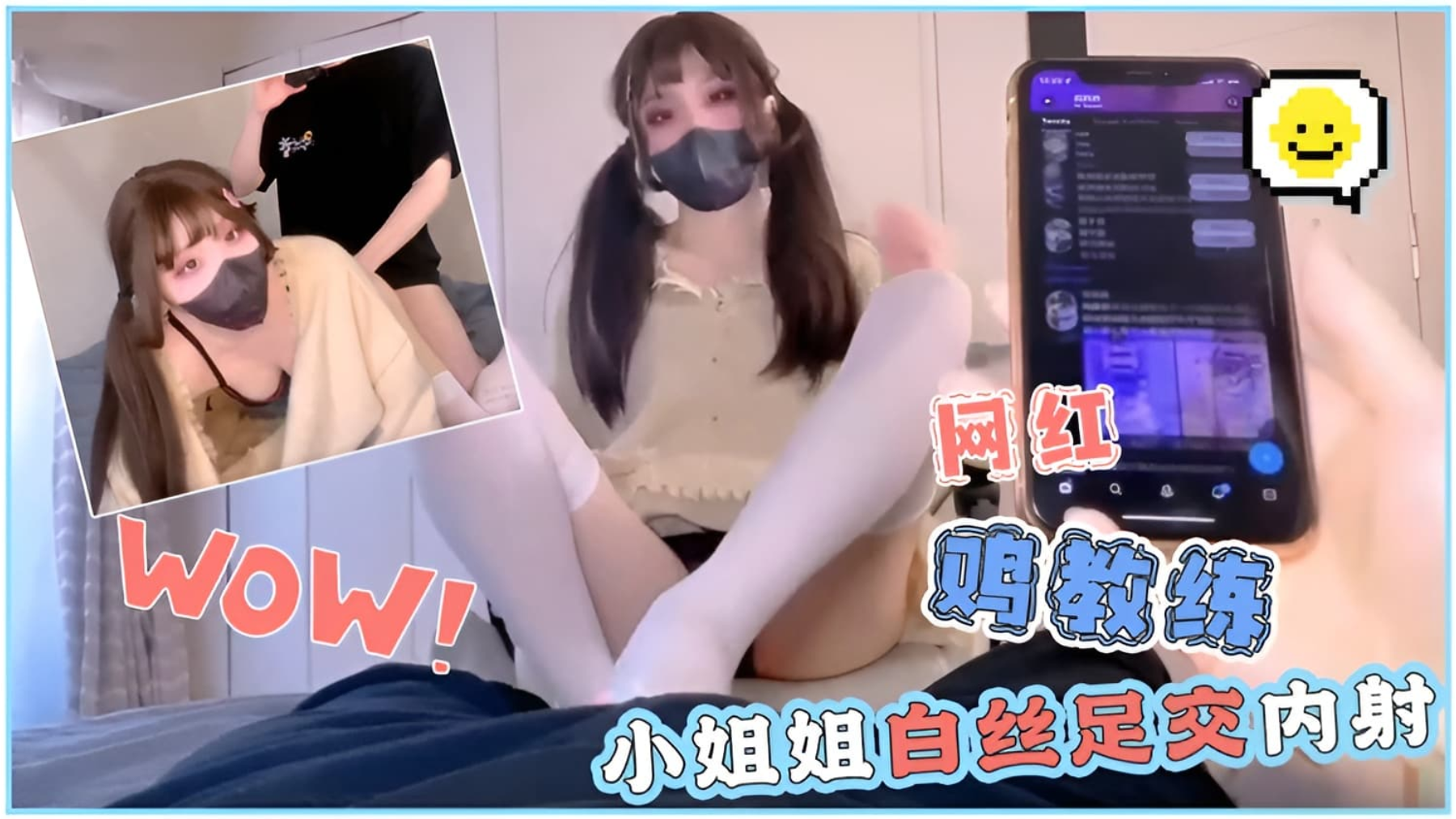 鸡教练姐姐白丝足交内射 漂亮美女诱惑调教